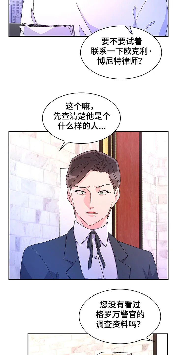 第112章：【第二季】不负责的上司 第16页