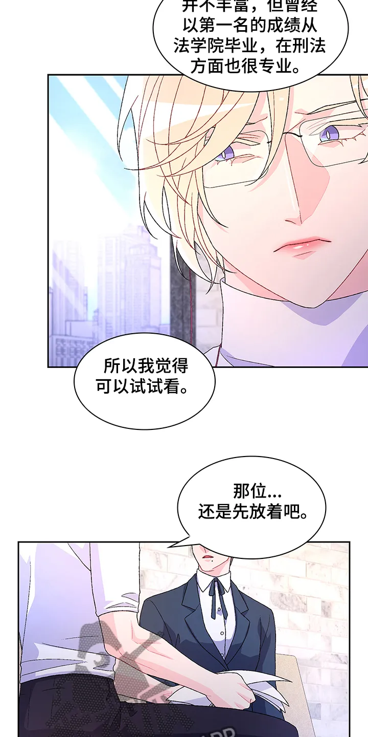 第112章：【第二季】不负责的上司 第19页