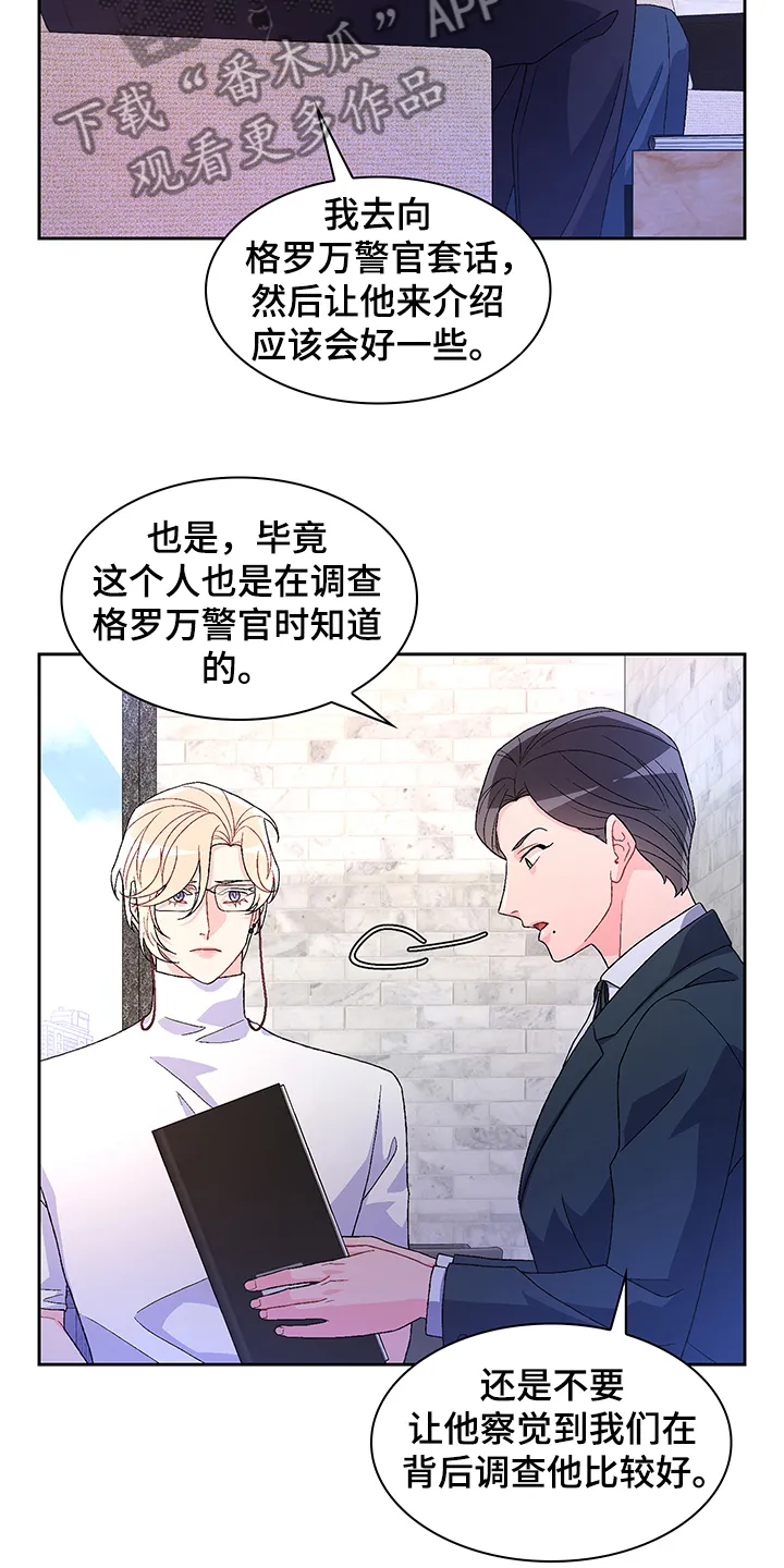 第112章：【第二季】不负责的上司 第20页
