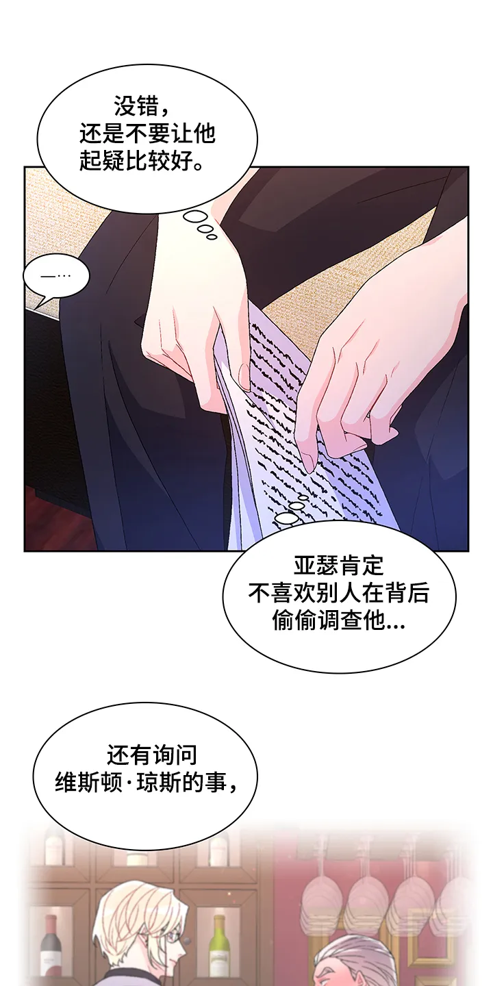 第112章：【第二季】不负责的上司 第21页