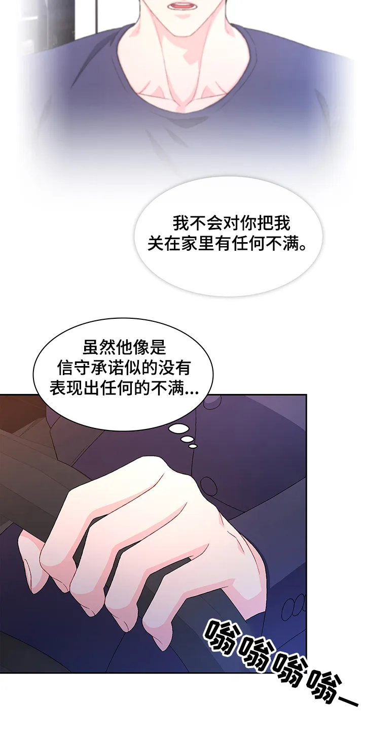 第113章：【第二季】小时候的回忆 第3页