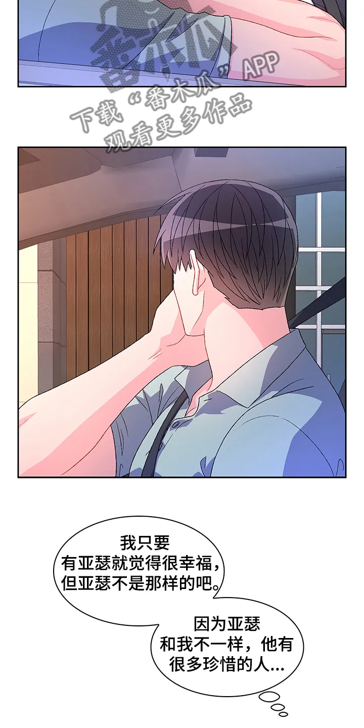 第113章：【第二季】小时候的回忆 第5页