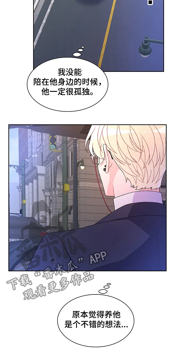 第113章：【第二季】小时候的回忆 第7页