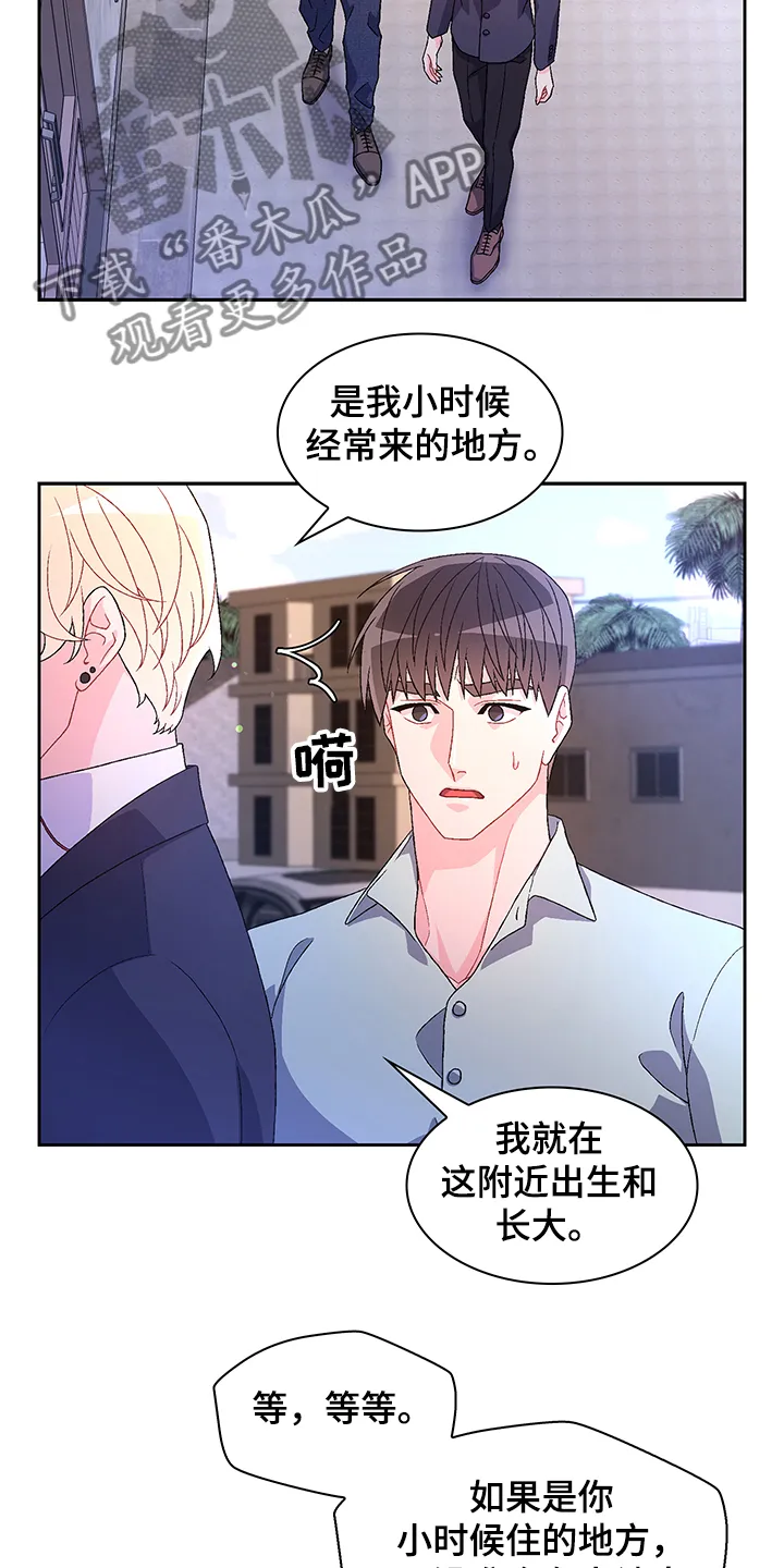 第113章：【第二季】小时候的回忆 第15页