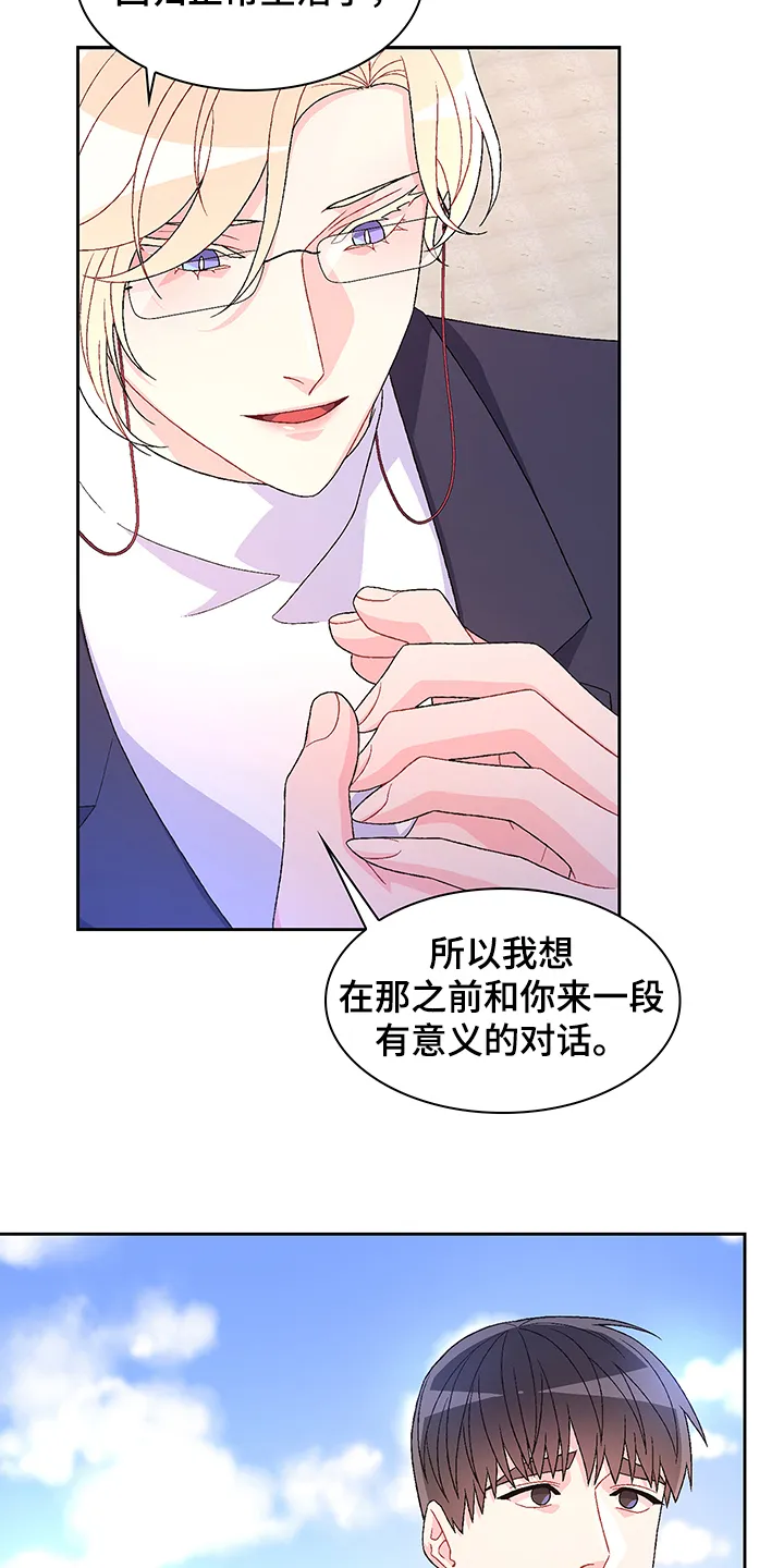 第113章：【第二季】小时候的回忆 第21页
