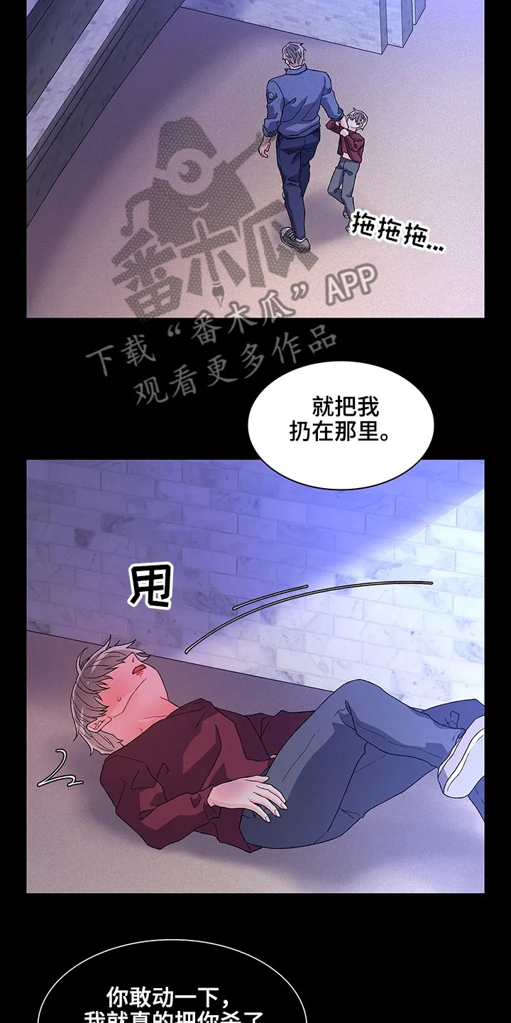 第114章：【第二季】初遇“亚瑟” 第2页