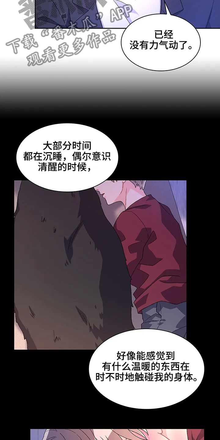 第114章：【第二季】初遇“亚瑟” 第5页
