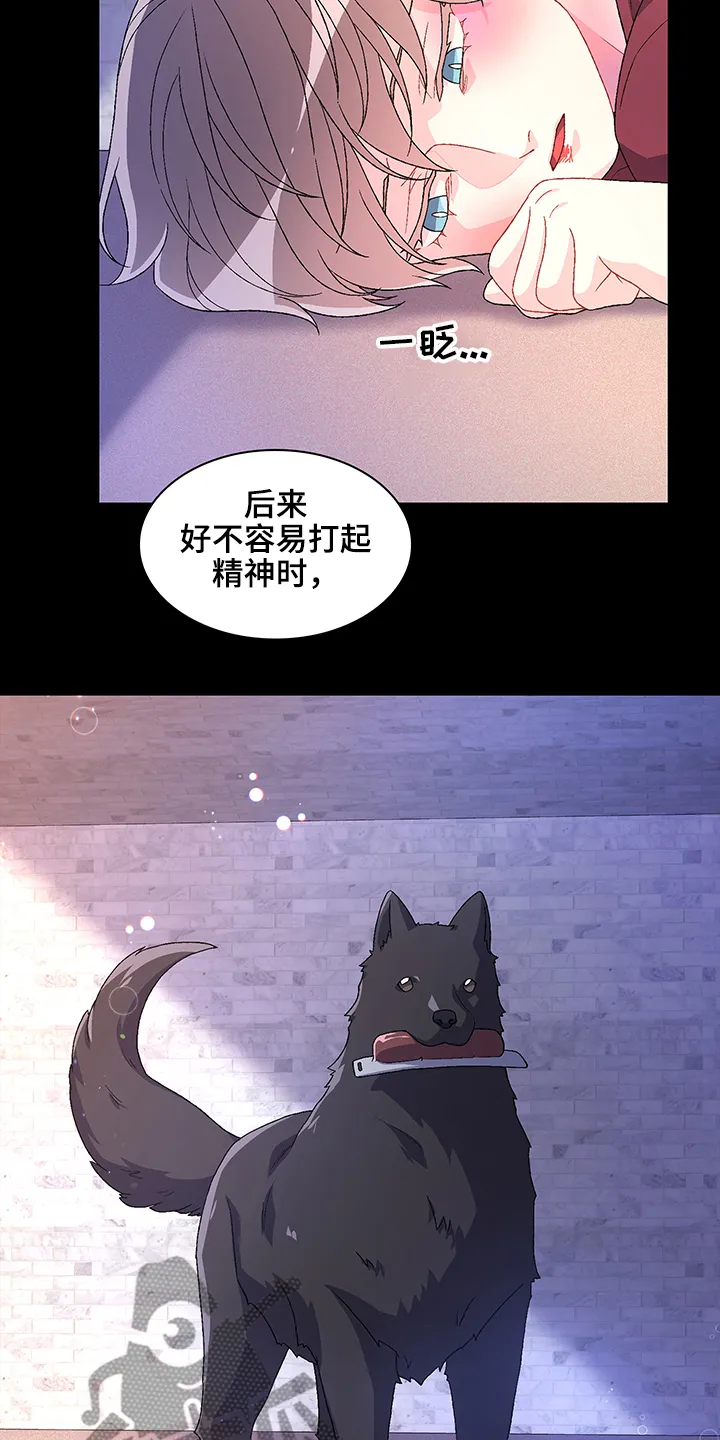 第114章：【第二季】初遇“亚瑟” 第6页