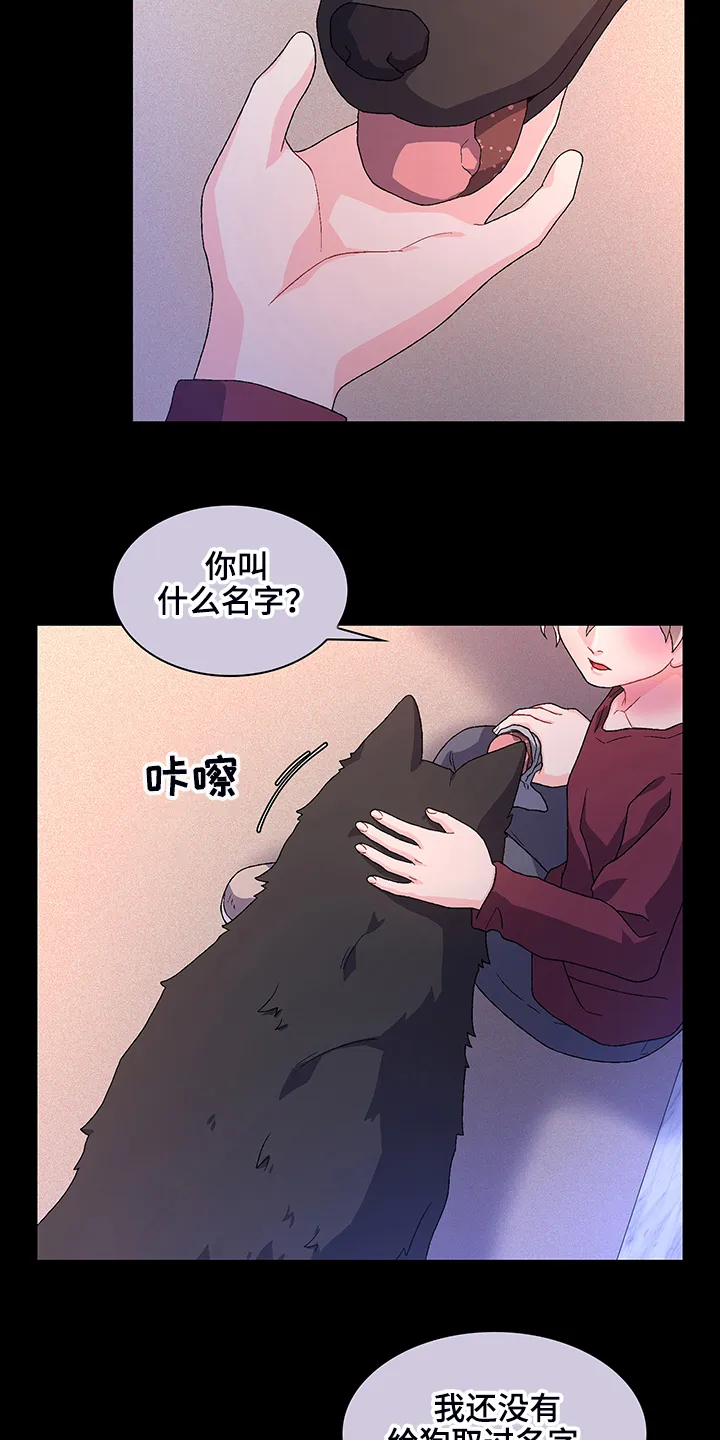第114章：【第二季】初遇“亚瑟” 第10页