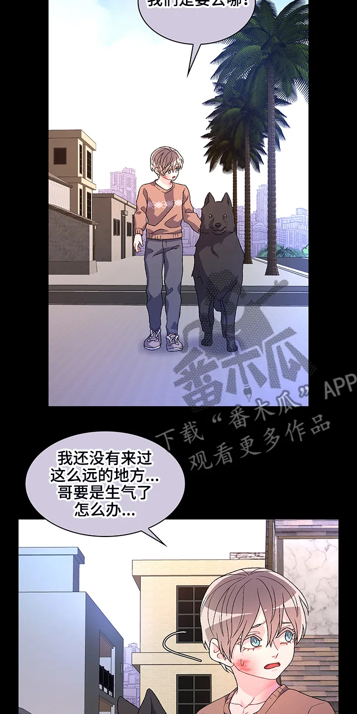 第114章：【第二季】初遇“亚瑟” 第16页