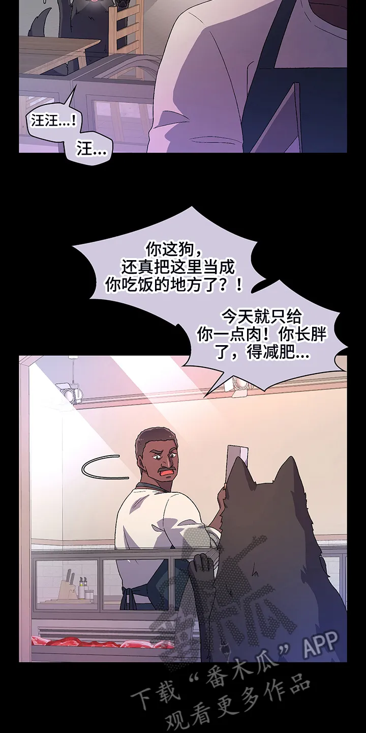 第114章：【第二季】初遇“亚瑟” 第18页