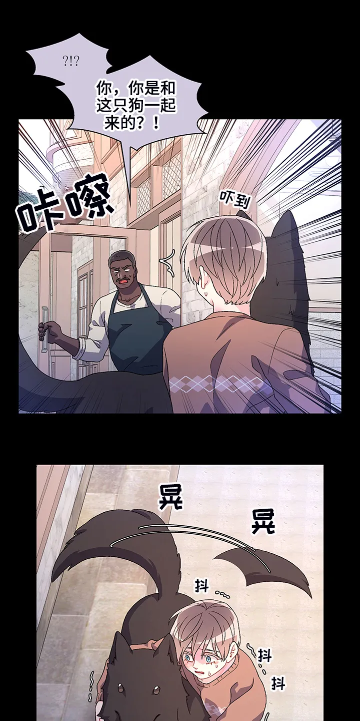 第114章：【第二季】初遇“亚瑟” 第20页