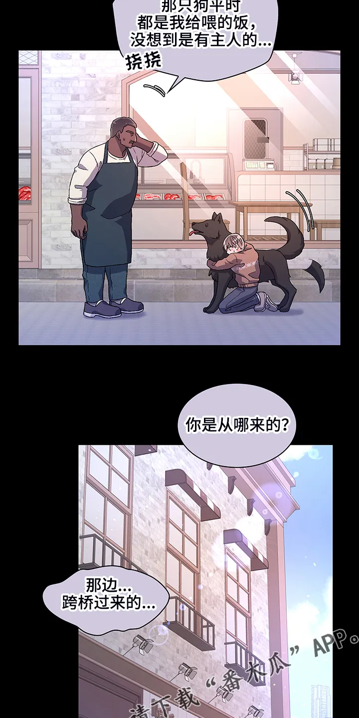 第114章：【第二季】初遇“亚瑟” 第22页