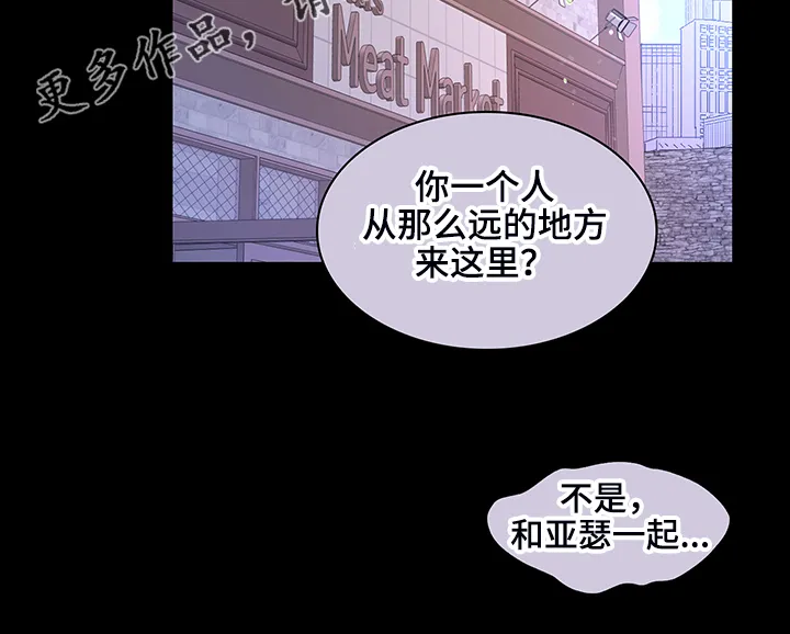 第114章：【第二季】初遇“亚瑟” 第23页