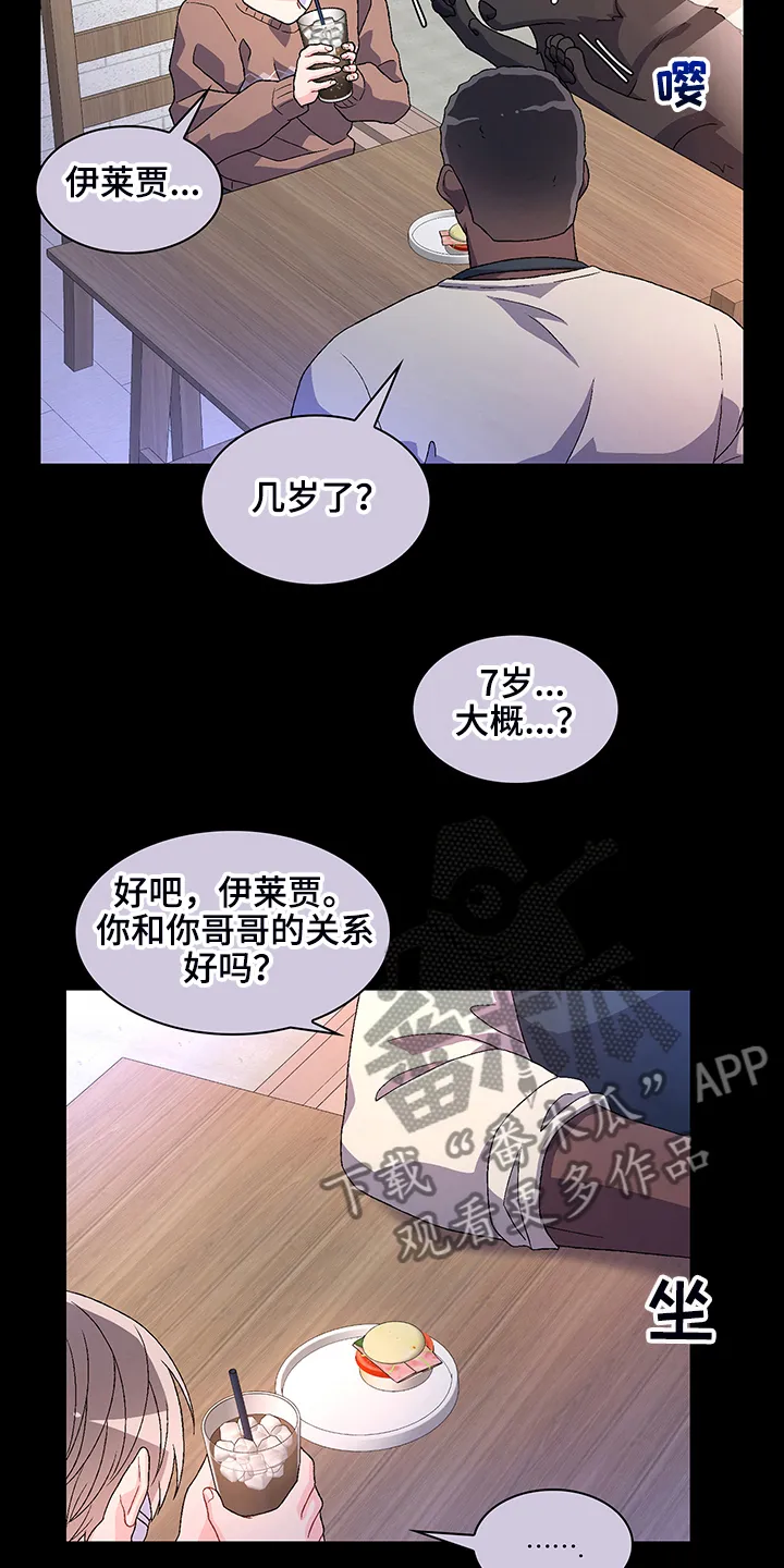 第115章：【第二季】“亚瑟”的死 第6页