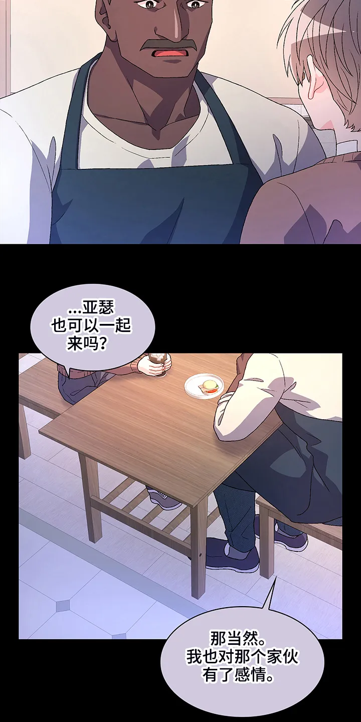 第115章：【第二季】“亚瑟”的死 第8页