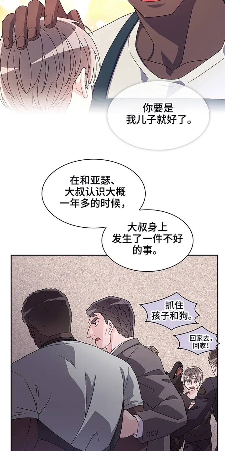 第115章：【第二季】“亚瑟”的死 第16页