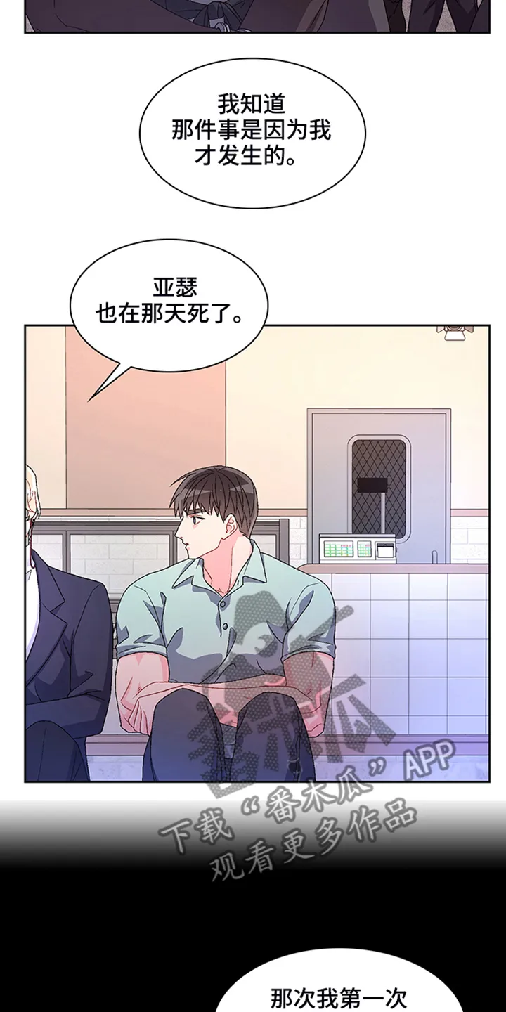 第115章：【第二季】“亚瑟”的死 第17页
