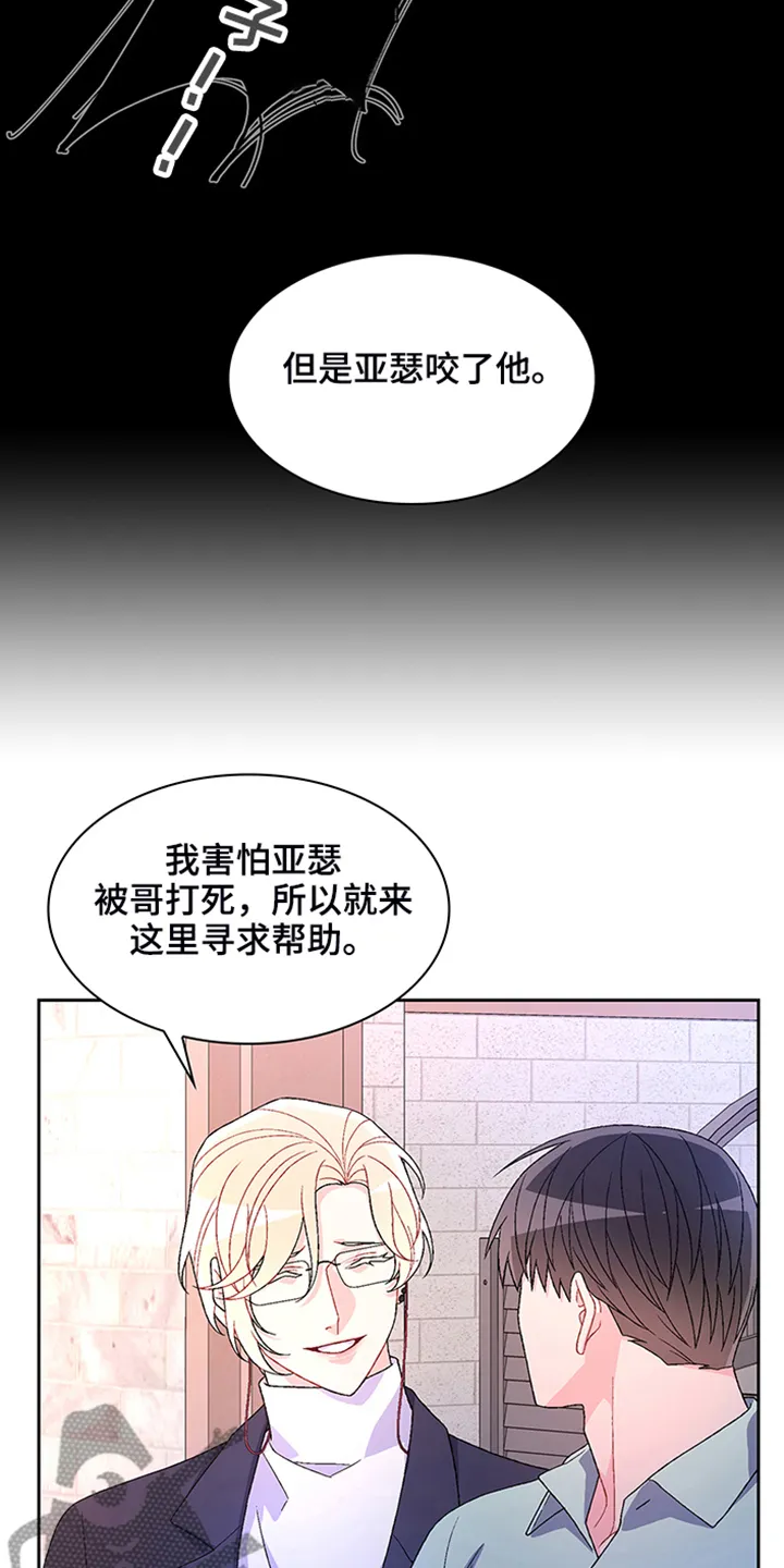 第115章：【第二季】“亚瑟”的死 第20页