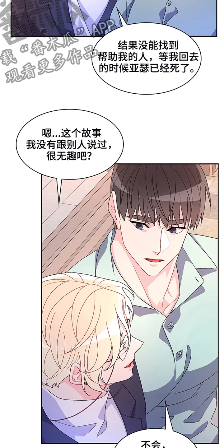 第115章：【第二季】“亚瑟”的死 第21页