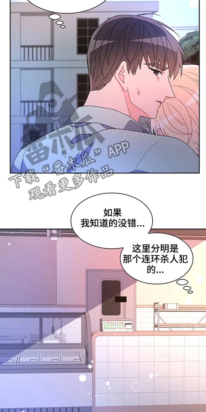 第115章：【第二季】“亚瑟”的死 第23页