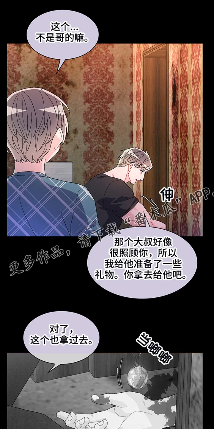 第115章：【第二季】“亚瑟”的死 第26页