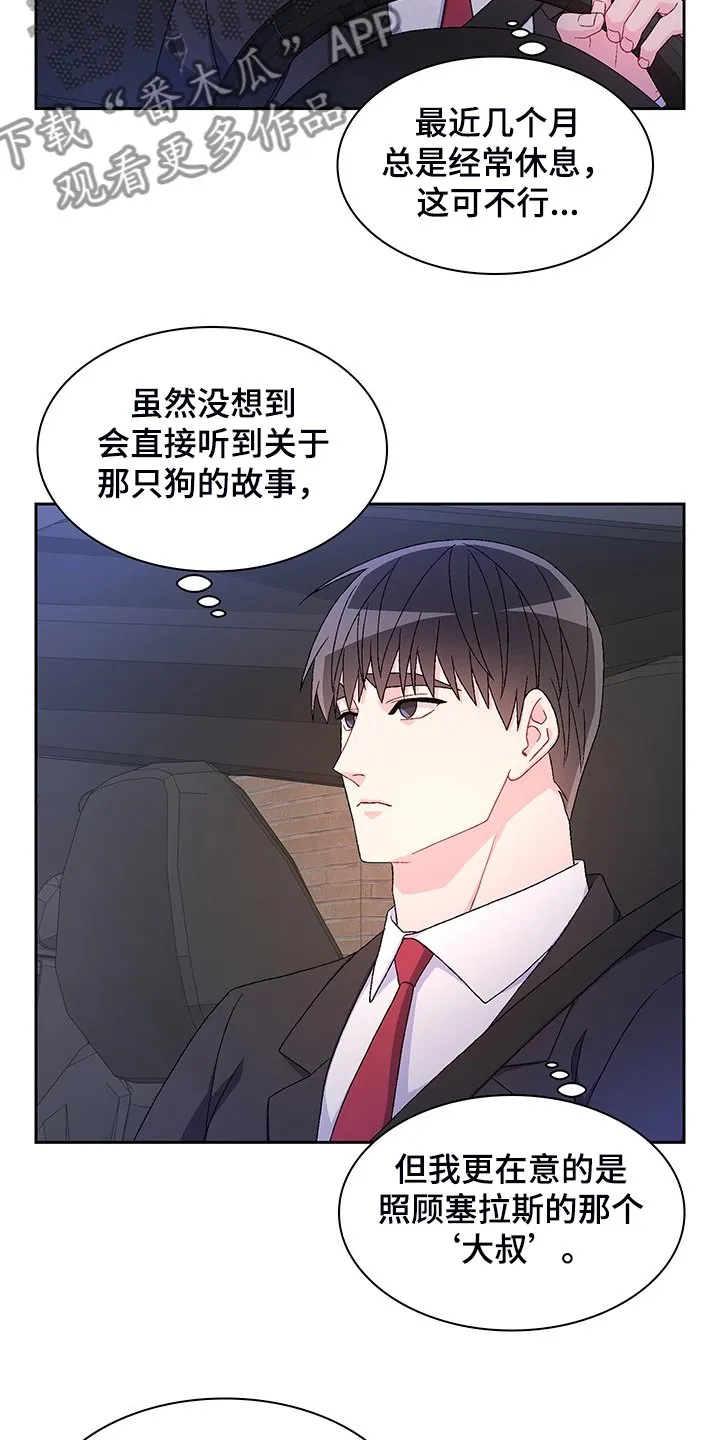 第116章：【第二季】回归上班 第2页