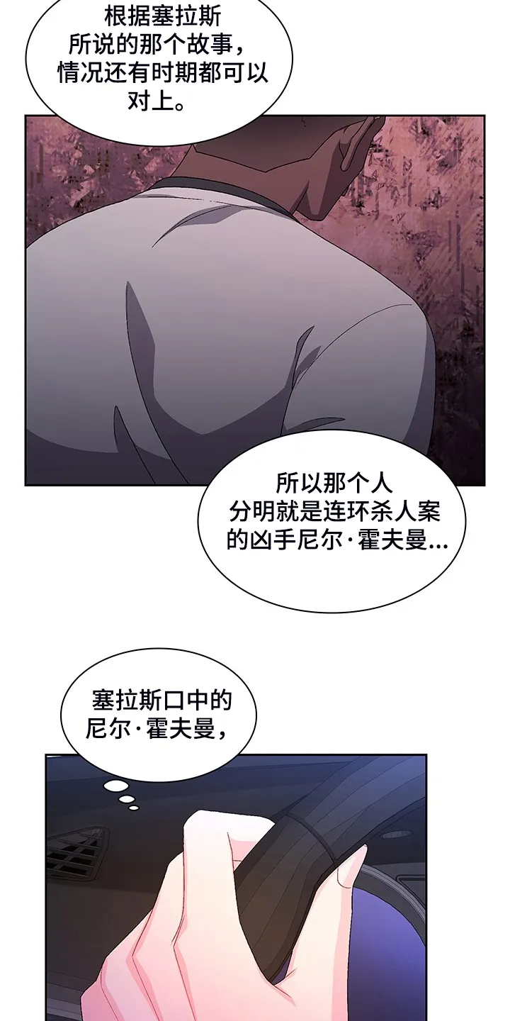 第116章：【第二季】回归上班 第3页