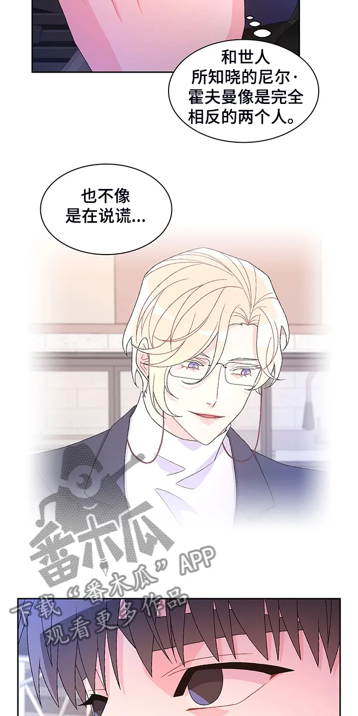 第116章：【第二季】回归上班 第4页