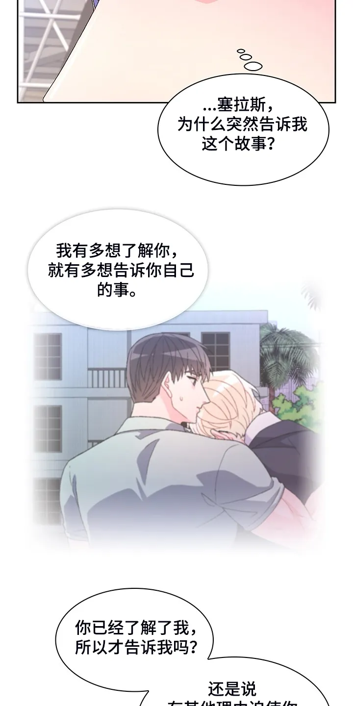 第116章：【第二季】回归上班 第5页