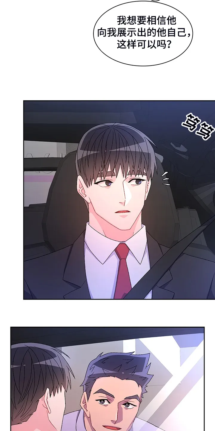 第116章：【第二季】回归上班 第9页