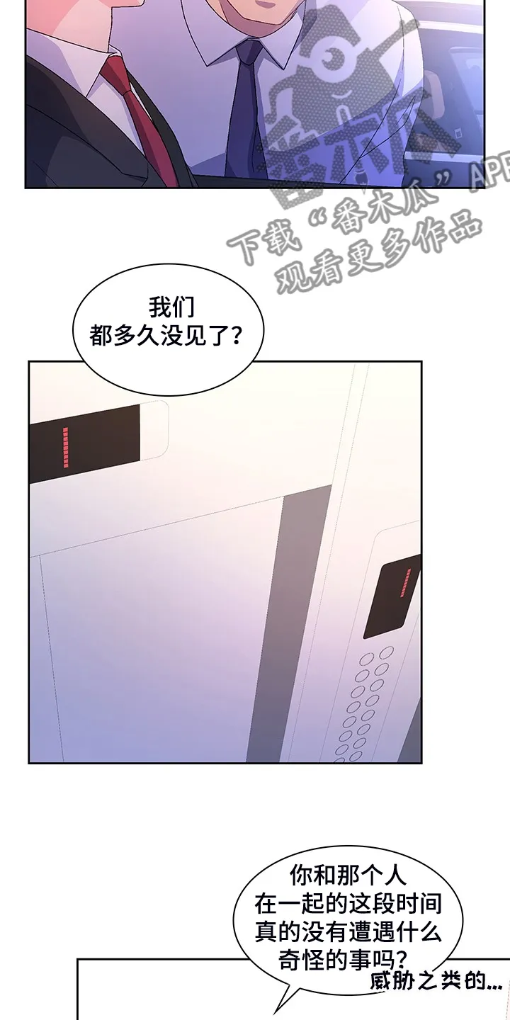 第116章：【第二季】回归上班 第10页
