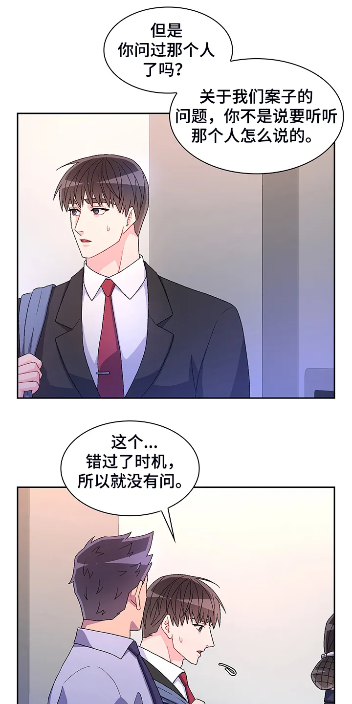 第116章：【第二季】回归上班 第13页