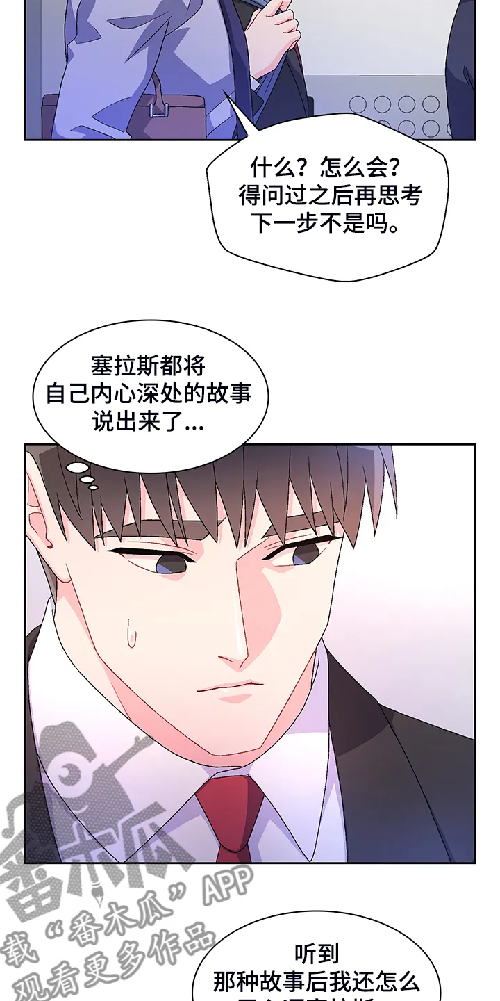 第116章：【第二季】回归上班 第14页