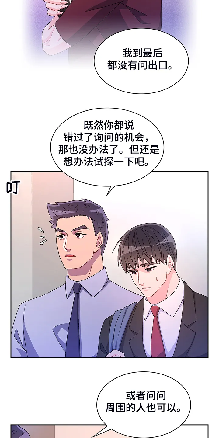 第116章：【第二季】回归上班 第16页
