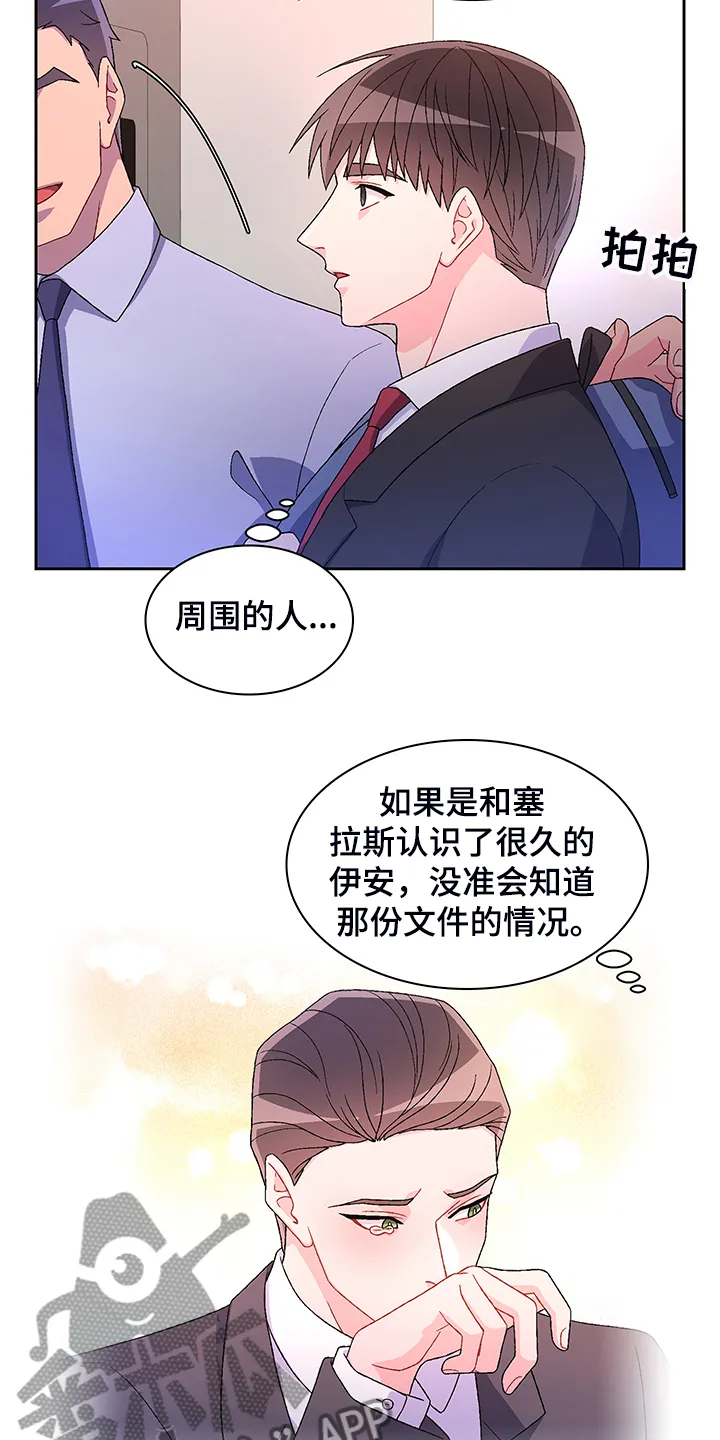 第116章：【第二季】回归上班 第17页