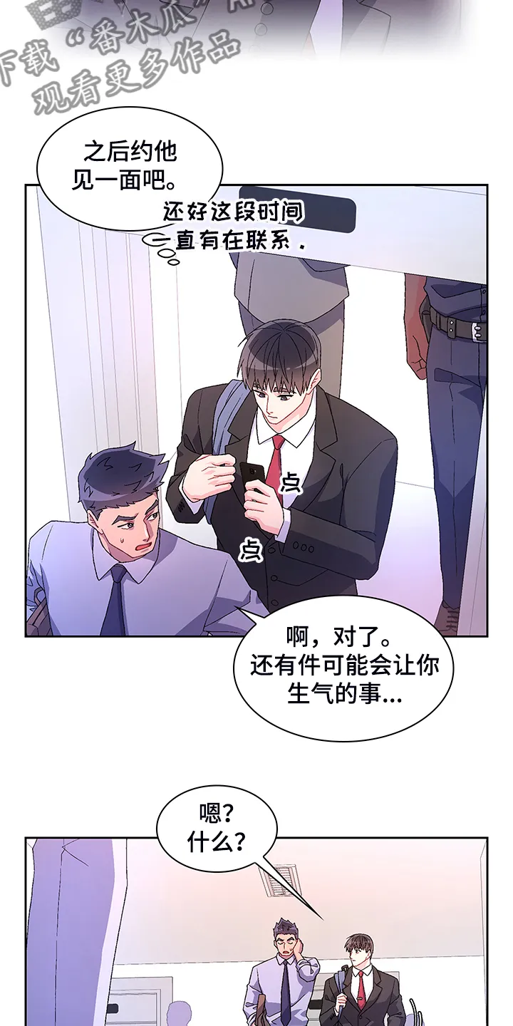 第116章：【第二季】回归上班 第18页