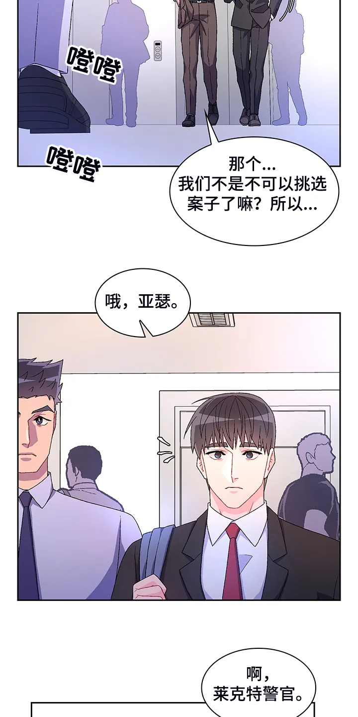 第116章：【第二季】回归上班 第19页