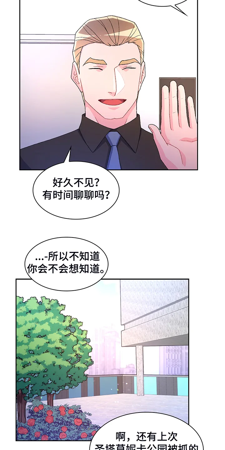 第116章：【第二季】回归上班 第20页