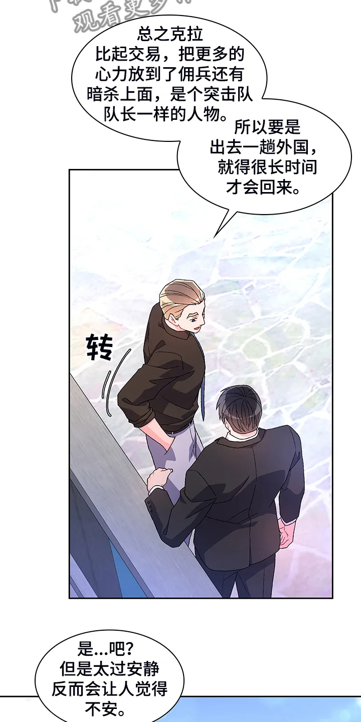第117章：【第二季】忍耐 第3页