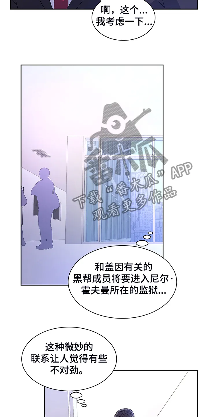 第117章：【第二季】忍耐 第5页