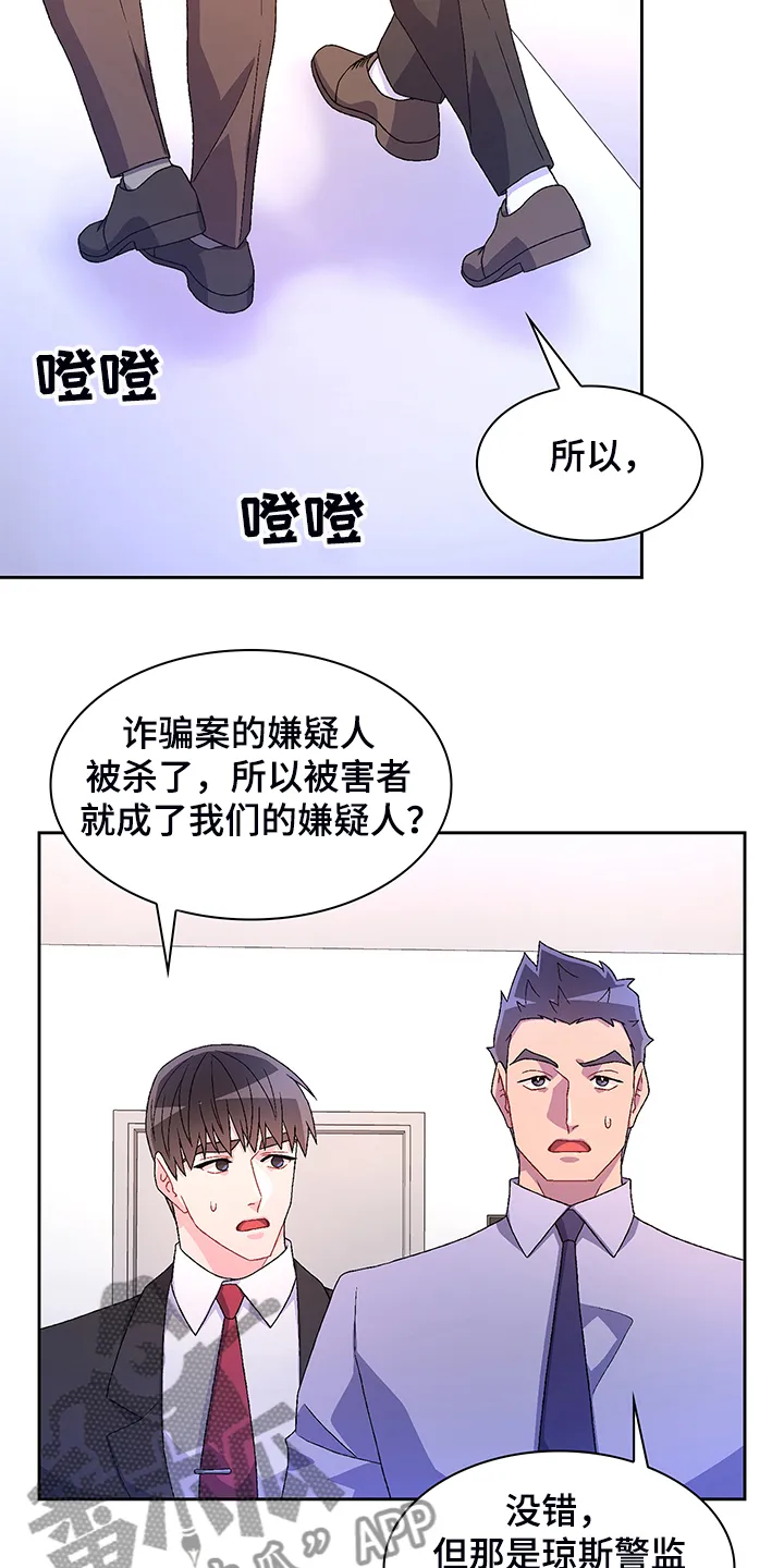 第117章：【第二季】忍耐 第11页