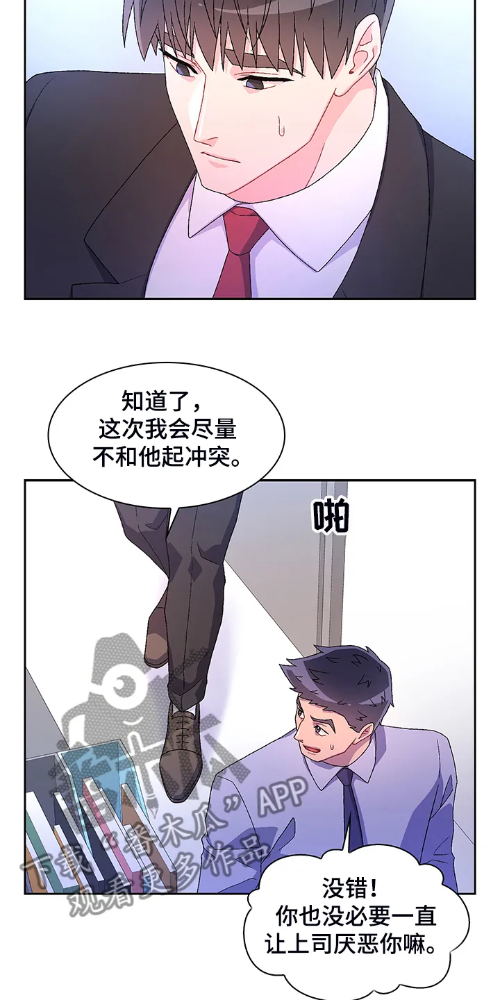 第117章：【第二季】忍耐 第14页