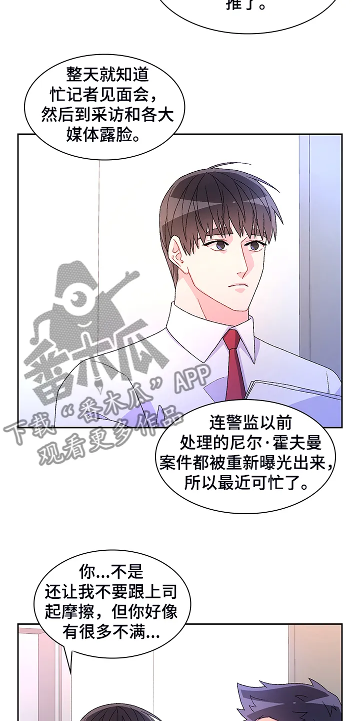 第117章：【第二季】忍耐 第17页