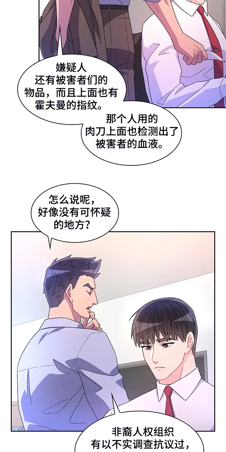 第117章：【第二季】忍耐 第21页