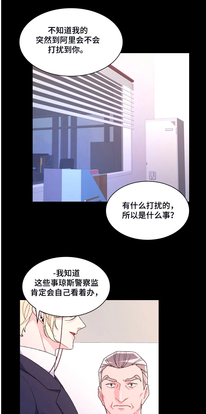 第118章：【第二季】偶尔试探 第6页