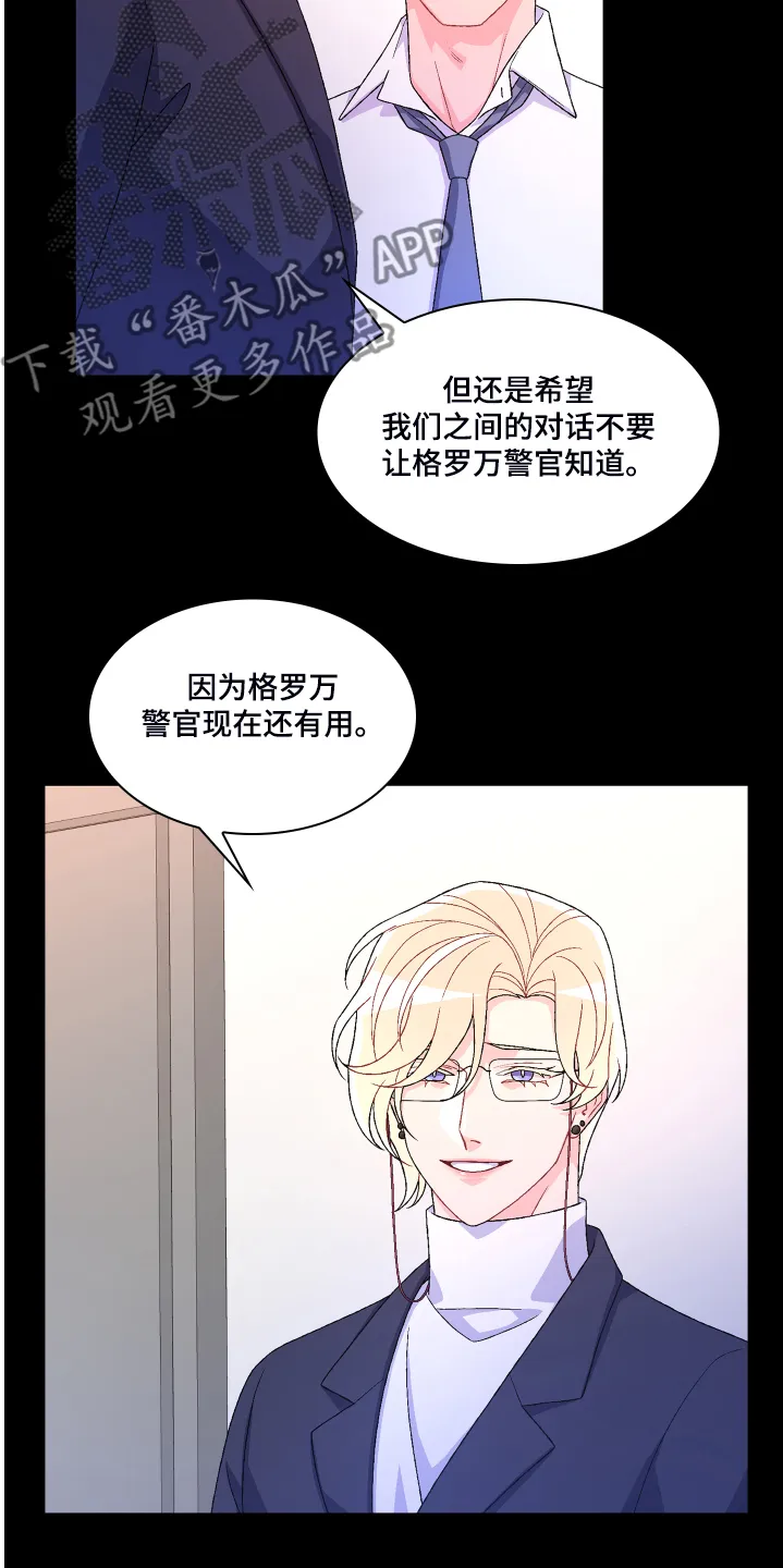 第118章：【第二季】偶尔试探 第7页