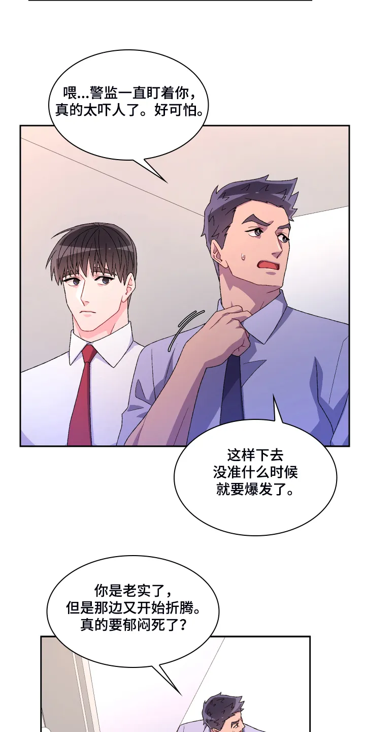 第118章：【第二季】偶尔试探 第10页