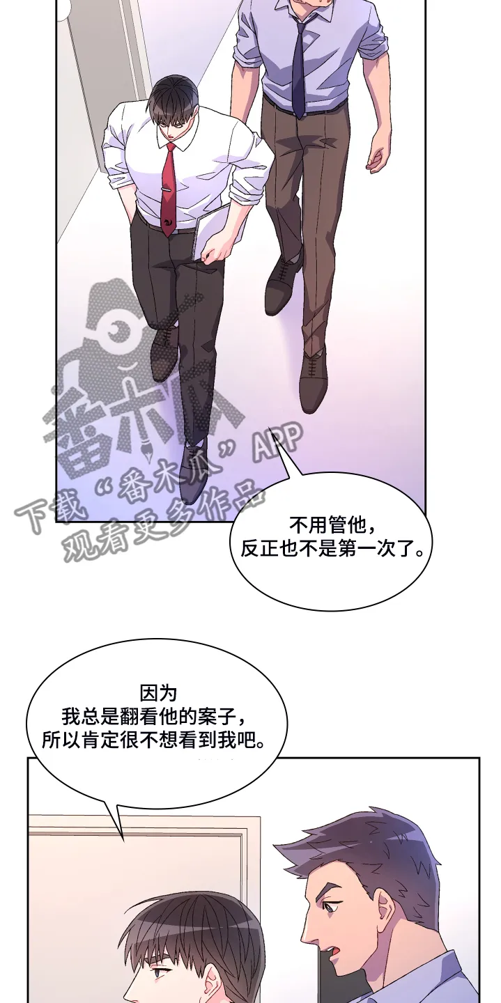 第118章：【第二季】偶尔试探 第11页