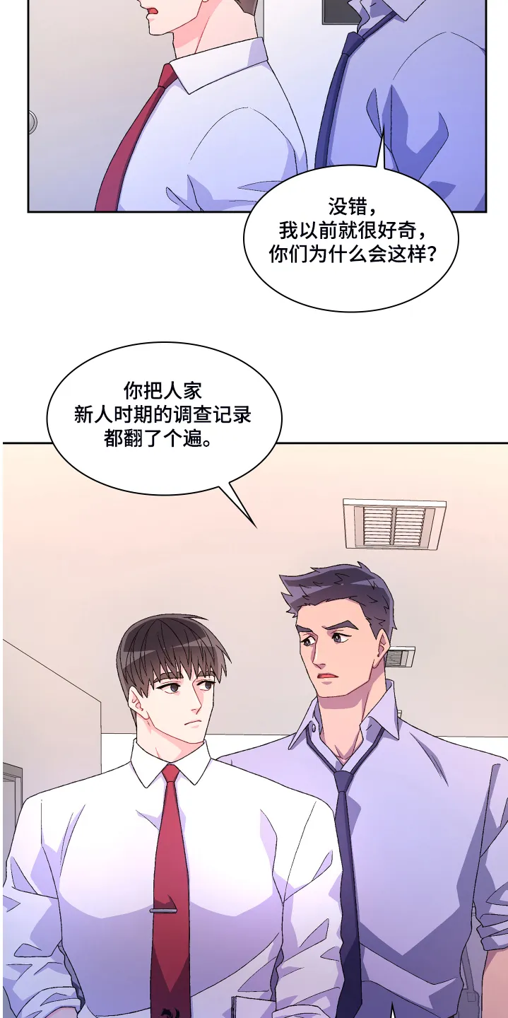 第118章：【第二季】偶尔试探 第12页